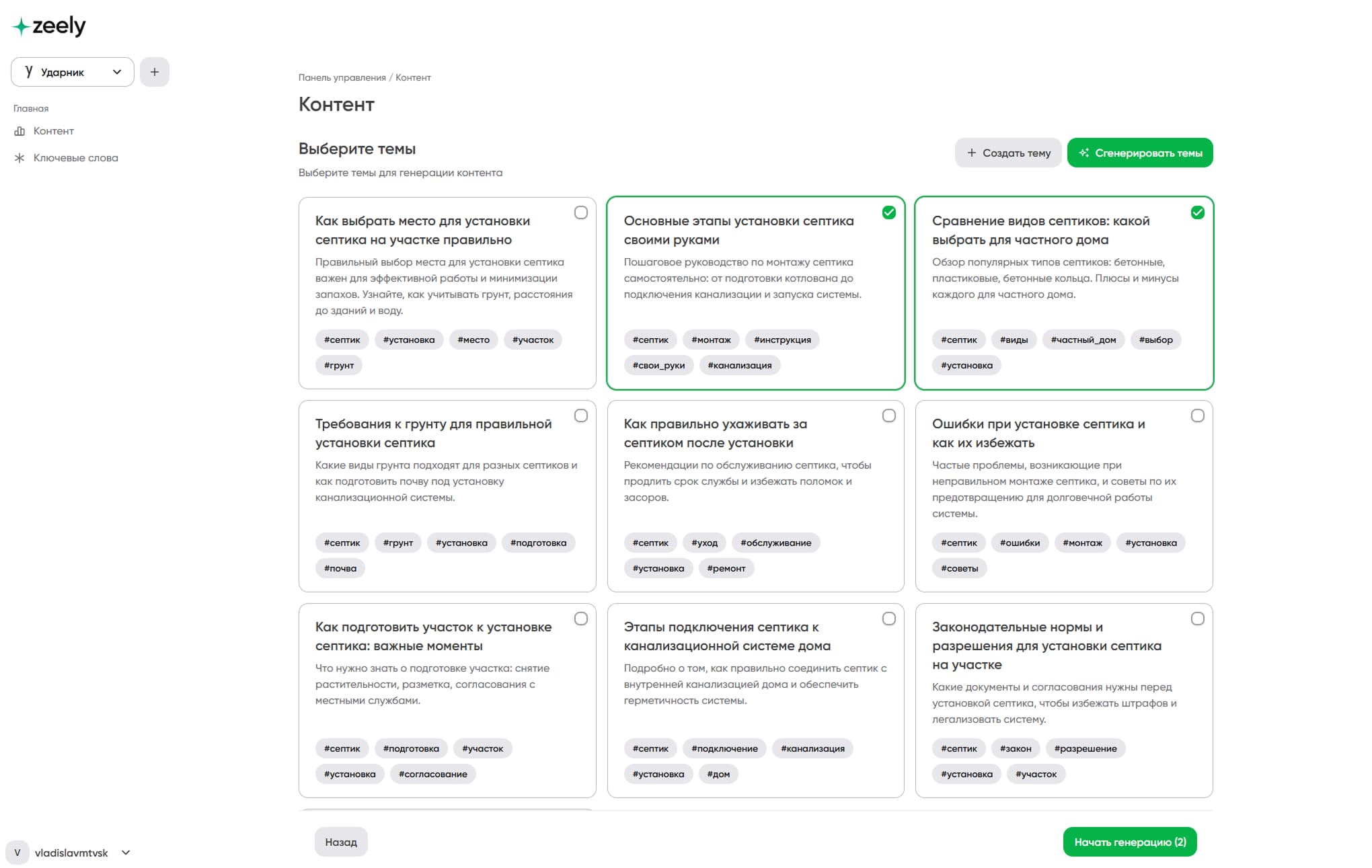 Панель управления Zeely - генерация SEO-статей